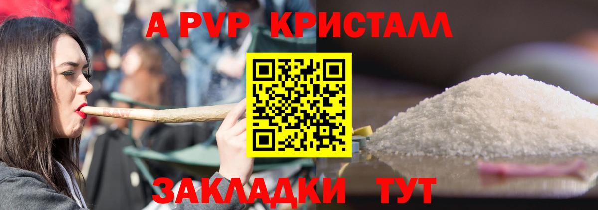 Геленджик  Alpha-PVP СК КРИС  А ПВП  Вход с VPN  Alpha PVP кристаллы 