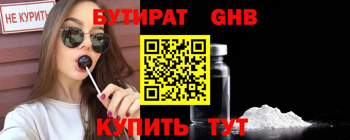 Геленджик  Бутират буратино  Вход с VPN 