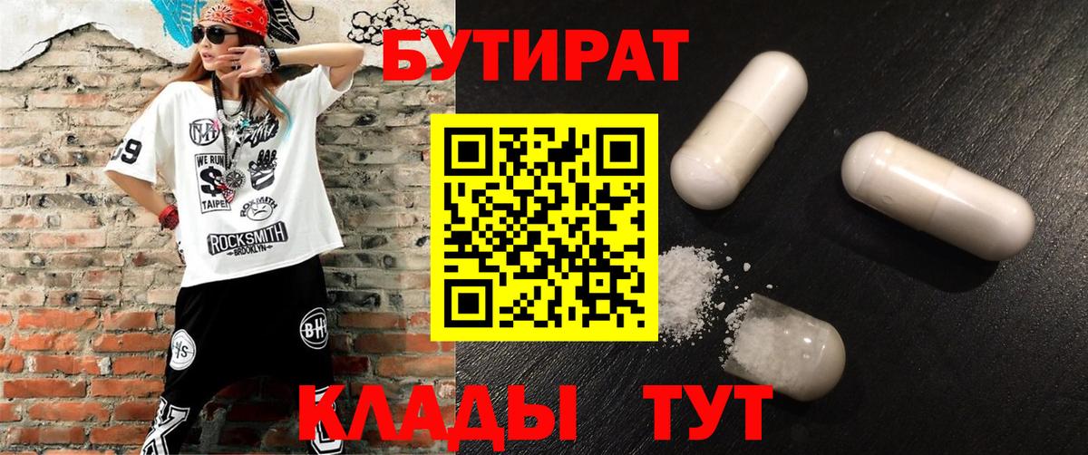 БУТИРАТ оксибутират Геленджик