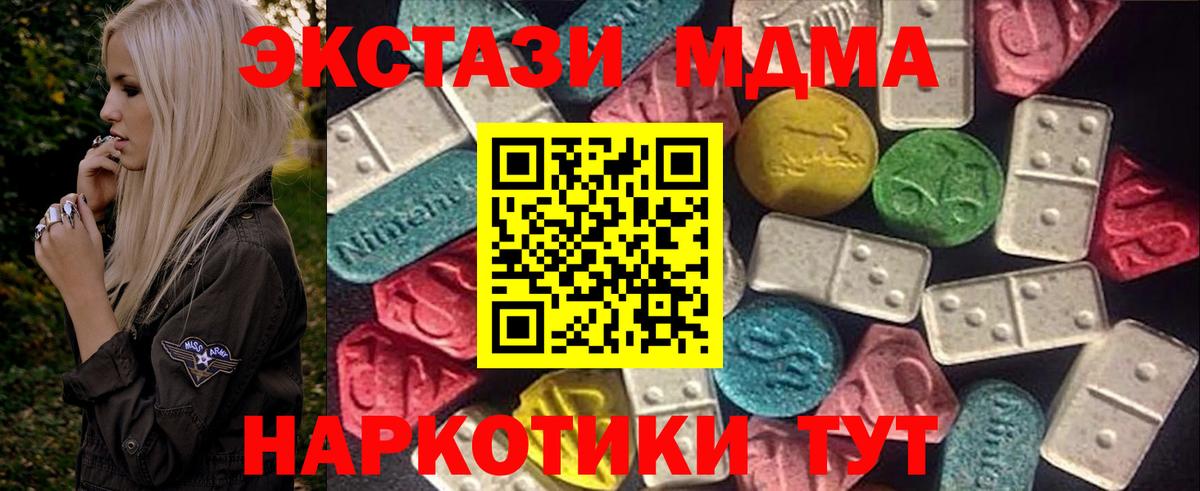 Ecstasy 280 MDMA Геленджик