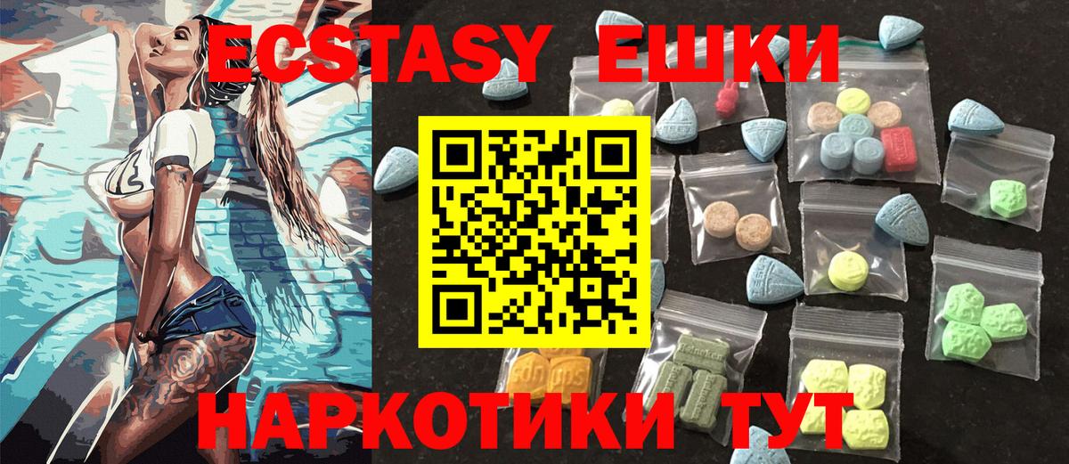Экстази MDMA  Вход с VPN  Геленджик  ЭКСТАЗИ ешки 