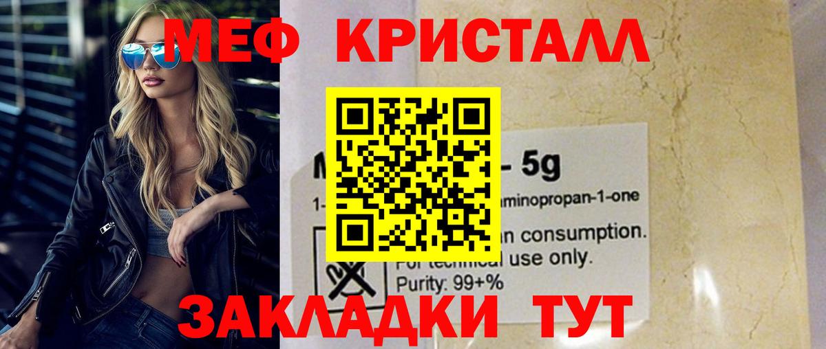 Мефедрон мука Геленджик