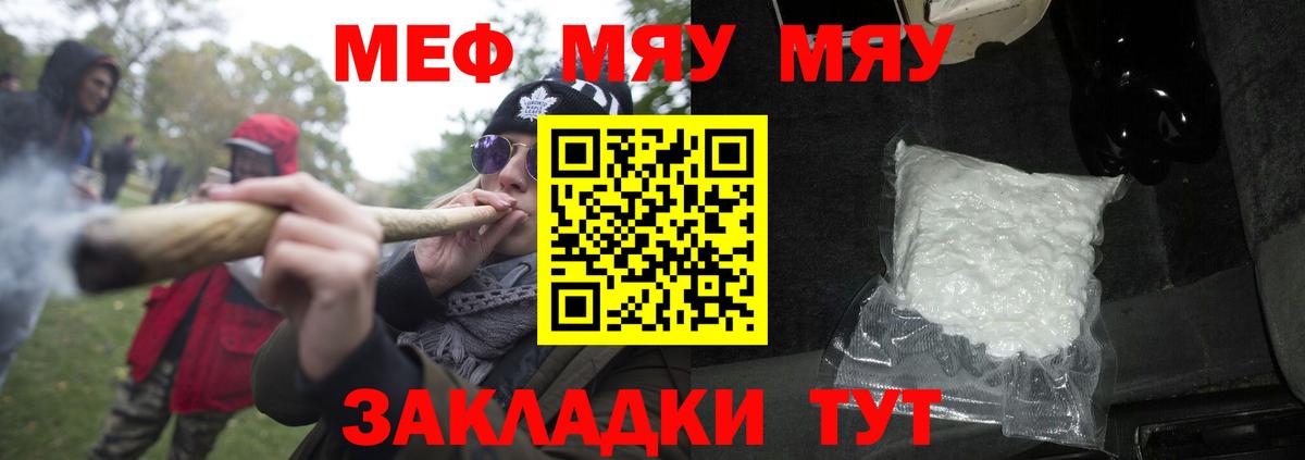 МЕФ  Меф мяу мяу  Мефедрон кристаллы  Вход с VPN  Геленджик 