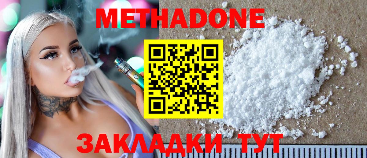 Метадон VHQ  мега   Метадон кристалл  Геленджик  Вход с VPN 