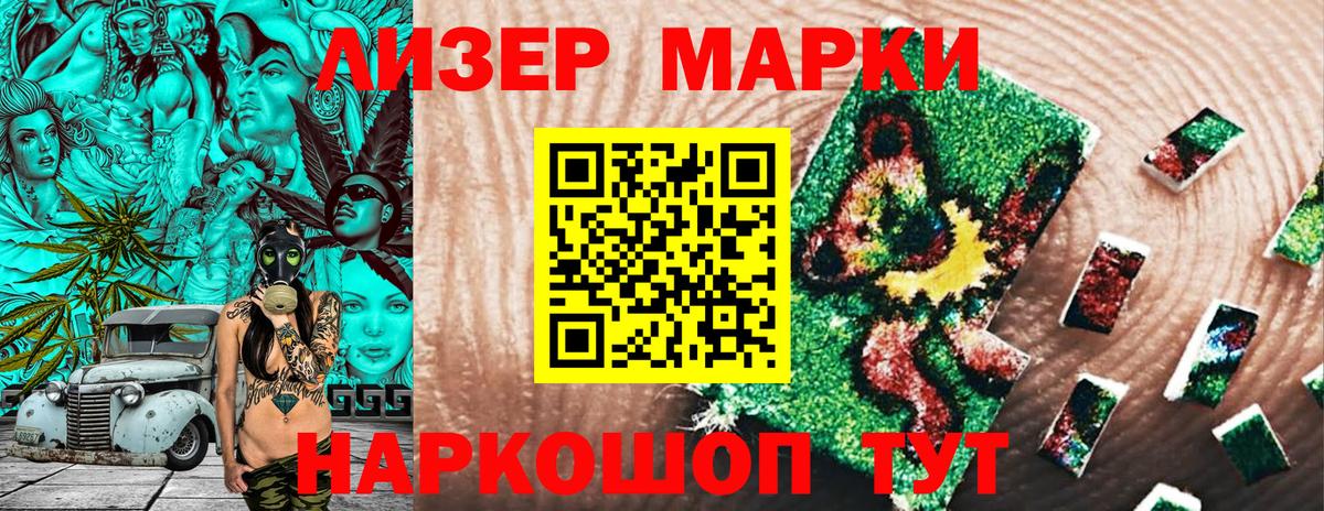 Геленджик  Марки NBOMe  Вход с VPN  Марки 25I-NBOMe 1500мкг 