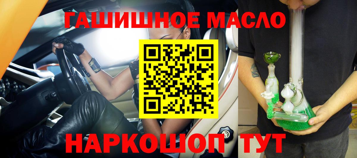 ТГК гашишное масло Геленджик