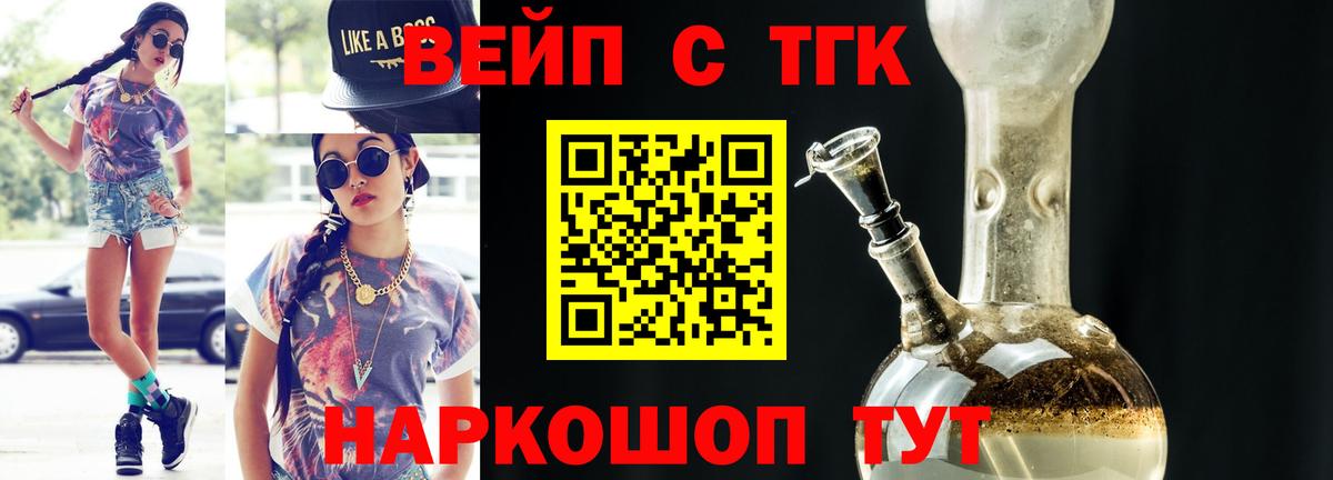 ТГК Wax  ТГК вейп  цена наркотик  Вход с VPN  Геленджик 
